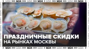 Рынки "Москва – на волне" представили покупателям скидки в честь 8 Марта - Москва 24