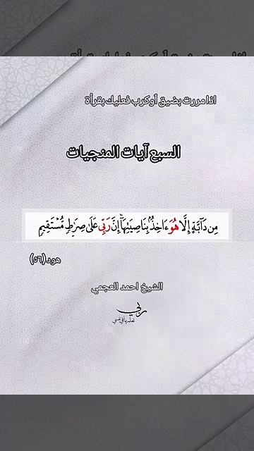 Семь спасительных аятов , Субханаллах , аяты для избавления от тревоги, забот и печали