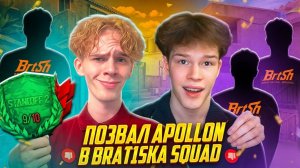 АПОЛЛОН ТЕПЕРЬ В МОЕЙ КОМАНДЕ, НО ВСЕ ПОШЛО НЕ ПО ПЛАНУ В STANDOFF 2😢