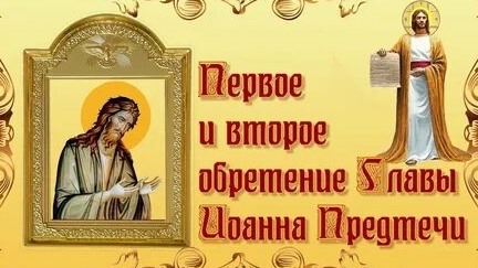 Акафист Крестителю Господню Иоанну.