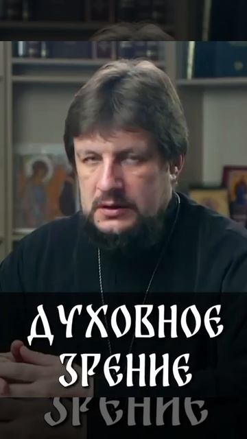 ☦ О ДУХОВНОМ ЗРЕНИИ!!!🙏🙏🙏 смотреть онлайн