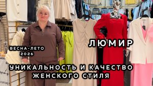 ЛЮМИР✨ ЖЕНСКАЯ ОДЕЖДА😍 МОДА КОТОРАЯ ПОДЧЕРКНЕТ ТЕБЯ🎀 КУРТКИ КОСТЮМЫ ДЖИНСЫ💥 ТК Садовод Москва
