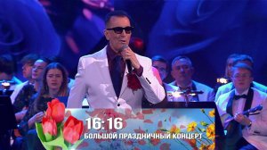 Первый канал подготовил праздничную программу к 8 Марта.