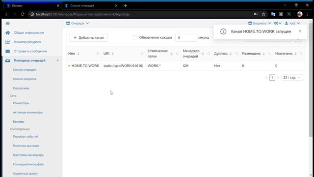 FESB. 11. Менеджер очередей - каналы сообщений