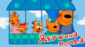 ТРИ КОТА / ТРИ КОТА ПРИКЛЮЧЕНИЯ