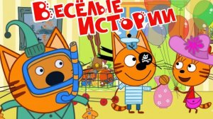 Три Кота | Сборник Приключений| Три Кота Мультик | Мультики для детей | Три Кота смотреть