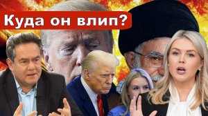 Николай Платошкин об ОПРАВДАНИЯХ ТРАМПА _Агрессор выискивает причины