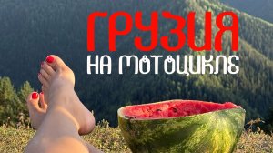 Что полезно знать перед поездкой в Грузию в 2026 году