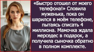 Поймала муженька пока он пытался списать 4 миллиона для свекрови | ИСТОРИИ ИЗ ЖИЗНИ | АУДИО РАССКАЗЫ