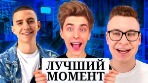 ВЫБИРАЕМ САМЫЙ ЛУЧШИЙ МОМЕНТ ИЗ РОЛИКОВ А4!