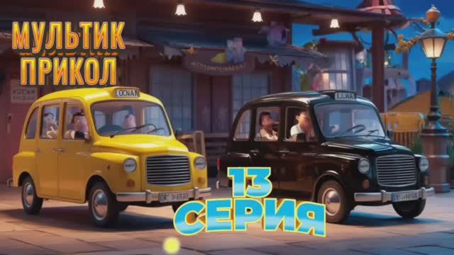 Мультик Анекдот про наши машины #анекдоты #смешно #прикол #оченьсмешно #шутка