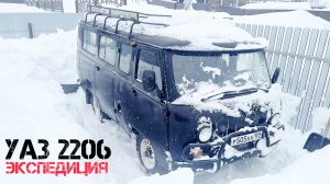 УАЗ 2206 - БУХАНКА ЭКСПЕДИЦИЯ (задачи на 2026 год) #UAZ #УАЗ #БУХАНКА #AUTO #OFFROAD #HUNTER#
