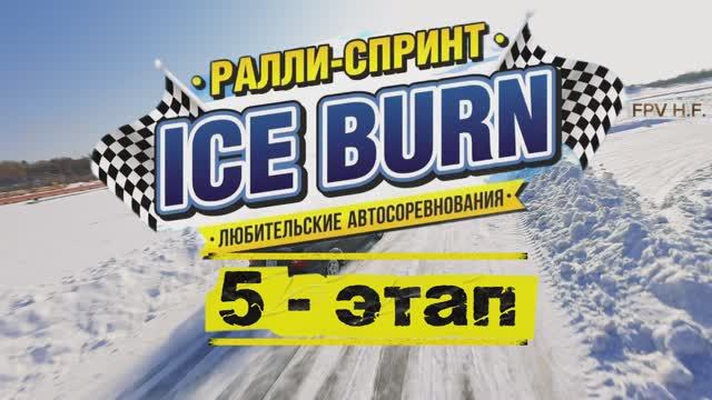 ICE BURN этап - 5. Ралли Хабаровск 07.03.2026