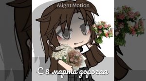 С 8 марта девочки 🩷💋💓