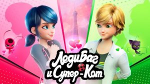 ДЕНЬ СВЯТОГО ВАЛЕНТИНА 2026 - Лучшие моменты 6 сезона  ЛЕДИ БАГ И СУПЕР-КОТ русская озвучка