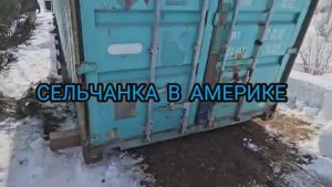 Сельчанка в Америке / США РАСПАКОВКА ОГРОМНОГО КОНТЕЙНЕРА