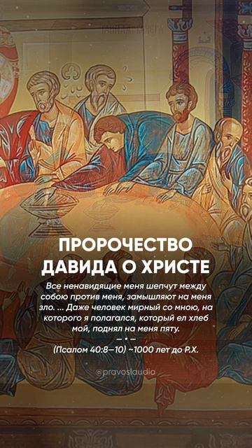 Пророчества о Христе