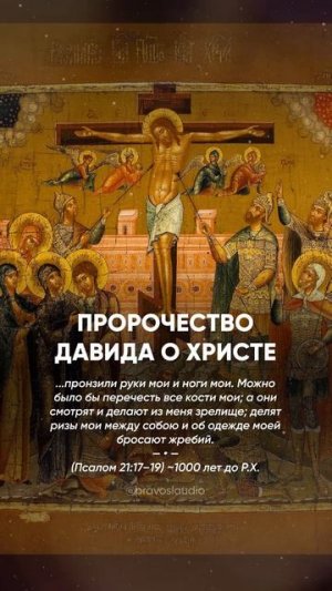 05 Пророчество Давида о Христе 👈