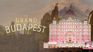 Отель «Гранд Будапешт» (фильм 2014) / The Grand Budapest Hotel
