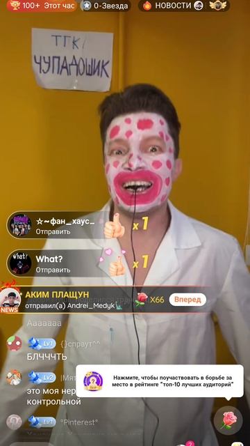 зашла значит на стрим в Лайке...