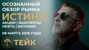 Цели по акциям и фьючерсам на следующую неделю | ММВБ, Bitcoin, Нефть, Доллар, Золото, Евро.