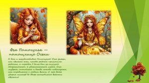 Педнаходка "Образное моделирование: времена года как образовательный инструмент"