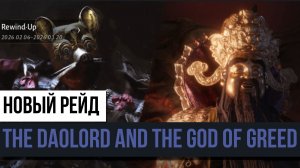 Where Winds Meet | Новый Рейд 81 лвл Yamas Seal