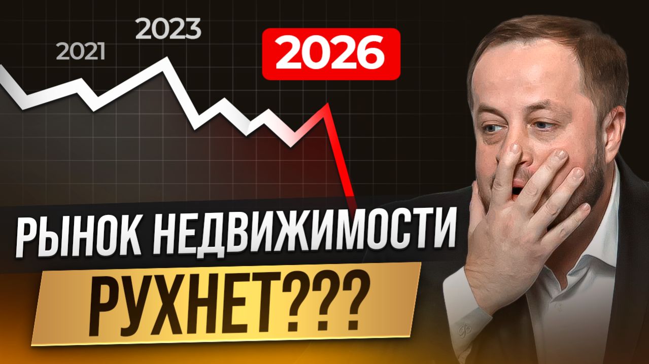 Что будет с недвижимостью в 2026?