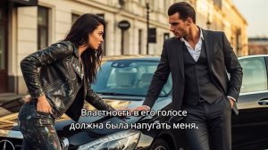 Извинись сказала она водителю не зная что это Босс мафии Ответ был Люблю дерзких женщин