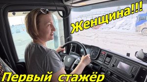 Мой первый стажёр. Женщина!!! 😳😳😳