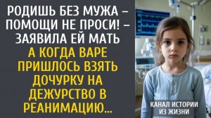 Истории из жизни: Родишь без мужа – помощи не жди! – заявила мать… А когда пришлось взять дочку…