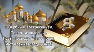 5 апреля Вербное Воскресенье. Приметы, традиции