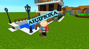 построил дом а потом бассейн деревня N13 майнкрафт Minecraft!