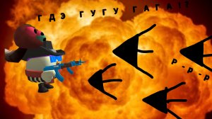 Мой одноклассник Миша-динозавр нападает на базу с его клонами (вторая часть) новый скин