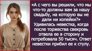 Мама, с чего вы решили, что мы что-то должны вам за нашу свадьбу?| ИСТОРИИ ИЗ ЖИЗНИ | АУДИО РАССКАЗЫ