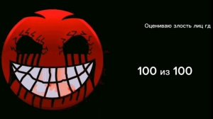 Оценка злости гд лиц