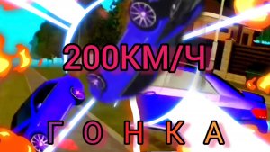 САМАЯ МАСШТАБНАЯ ГОНКА В ГРАНД МОБАЙЛ!