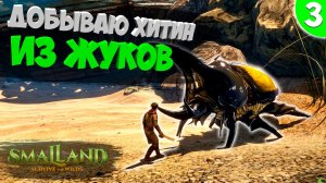 Я научился летать в SmalLand: Survive the Wilds