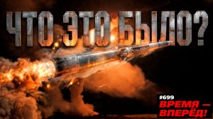 Урок Ирана. Россия испытала стратегический перехватчик