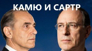 Альбер Камю и Жан-Поль Сартр. Вячеслав Рубский