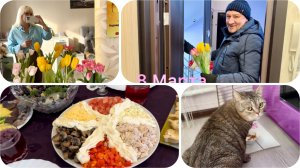 8 Марта. Праздничный стол. Салаты. Распаковка подарков