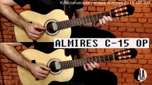 Классическая гитара Almires C-15 OP 3/4