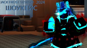 Шоукейс классического джек фроста | ROBLOX FORSAKEN