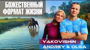 БОЖЕСТВЕННЫЙ ФОРМАТ ЖИЗНИ. МОЩНАЯ МОЛИТВА ЗА СУДЬБУ ВАШИХ ДЕТЕЙ! Андрей Яковишин