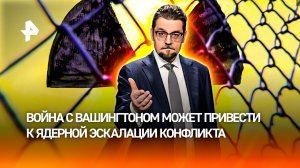 Атака США на Иран может вынудить республику создать ядерное оружие / ДОБРОВЭФИРЕ