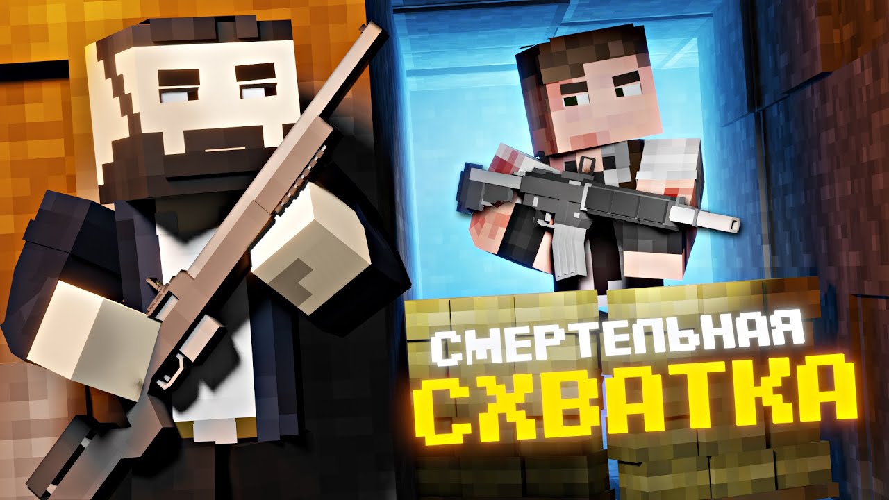 СМЕРТЕЛЬНАЯ СХВАТКА в МАЙНКРАФТ. CROSSBATTLE / Nazzy