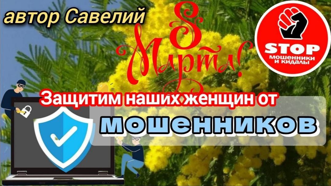 Телефонное мошенничество. Жалкие попрошайки сливаются, не получив заветный смс код. Автор Савелий. смотреть онлайн