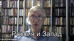 Почему Запад на протяжении всей истории конфликтует с Россией, глубинная разница в психологии