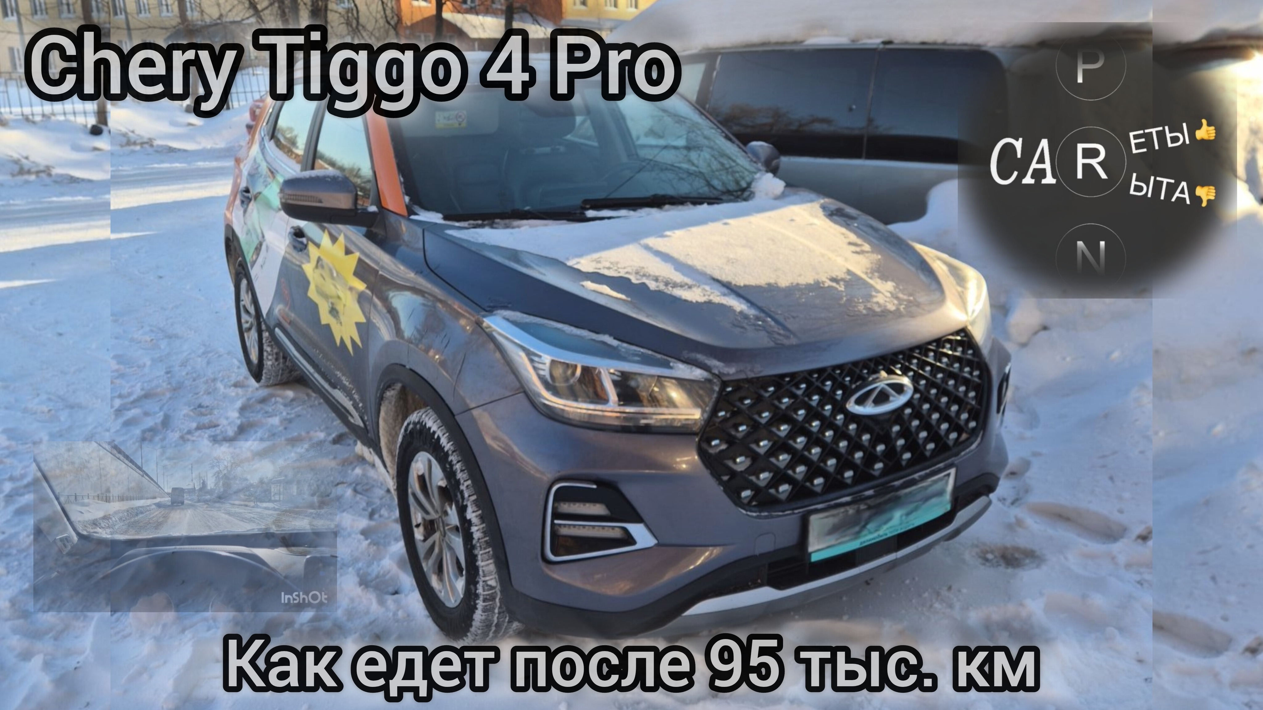 Chery Tiggo 4 Pro - ездовые качества. Что может после 95 тыс. км