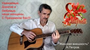 "ЖЕНСКАЯ ВНЕШНОСТЬ"  А.Петров.  VID20260221164755